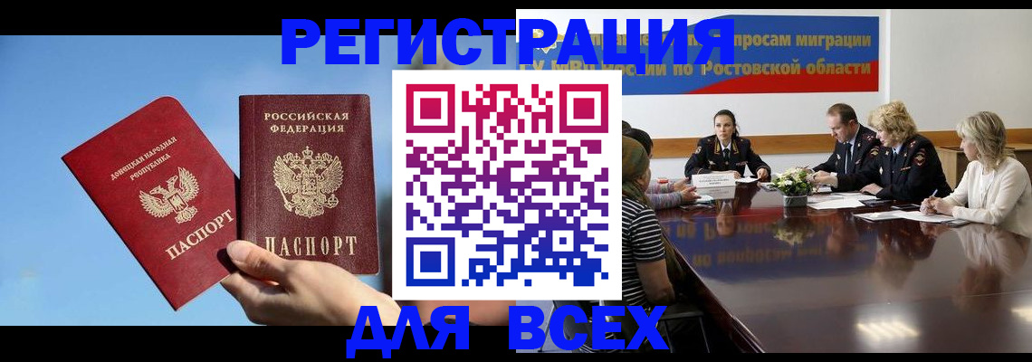 миграционный учет в Минусинске