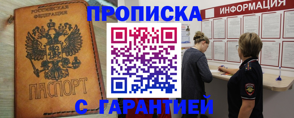 временная регистрация поиск в Минусинске
