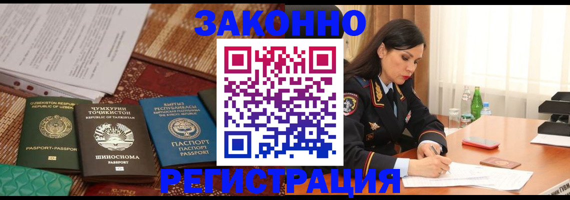 прописка 2025 в Минусинске
