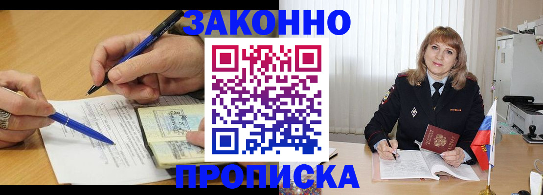 прописка для школы в Минусинске