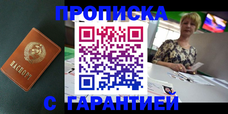 прописка для кредита в Минусинске